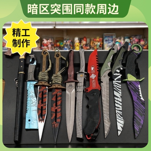 暗区突围套装金属兵器突击模型小刀急袭弯胜利之刃合金工艺品玩具