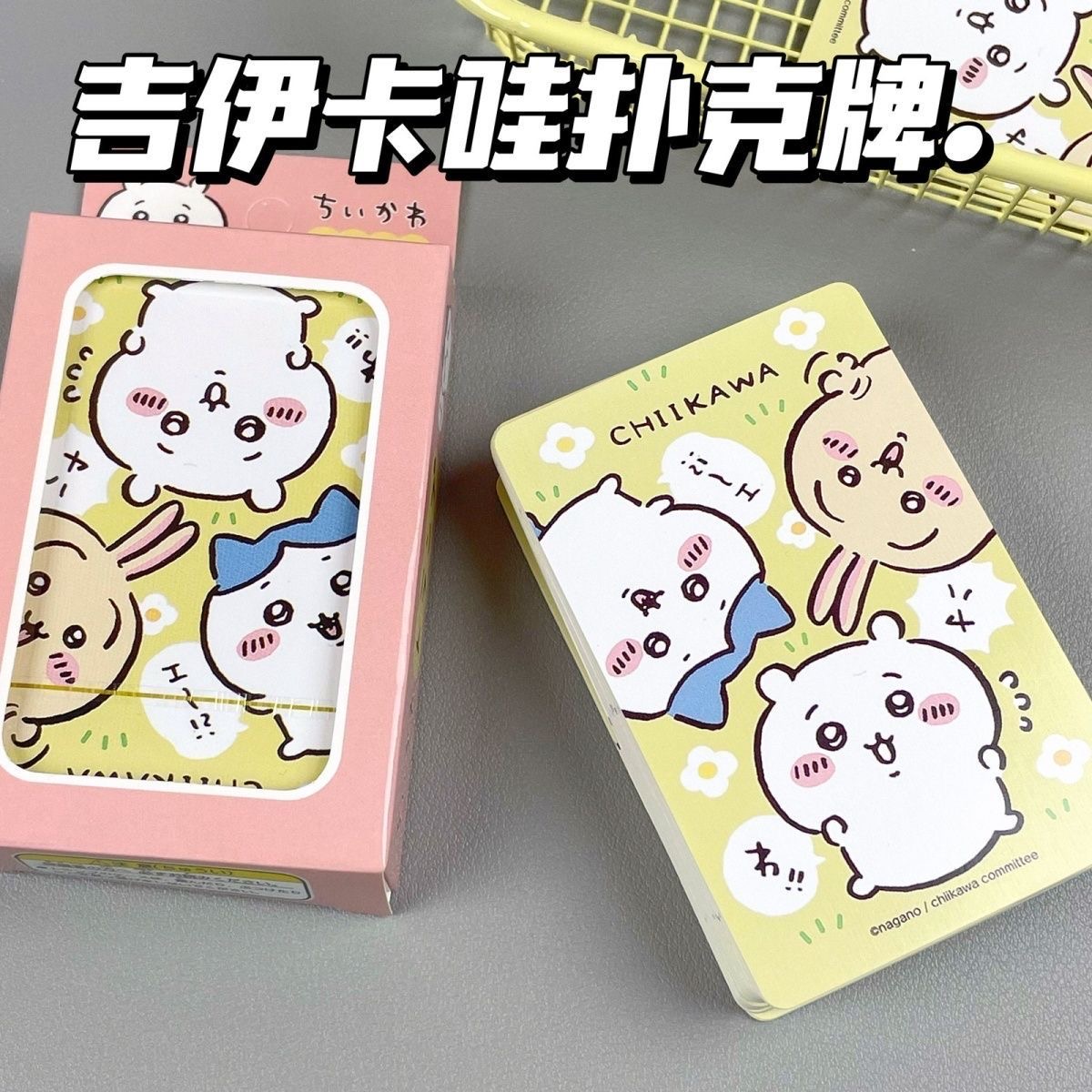chiikawa扑克牌可爱三小只小八乌萨奇吉伊卡哇周边卡片纸牌桌游