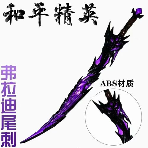 和平吃鸡游戏同款地铁弗拉迪尾刺小尺寸金属兵器模型合金武器摆件