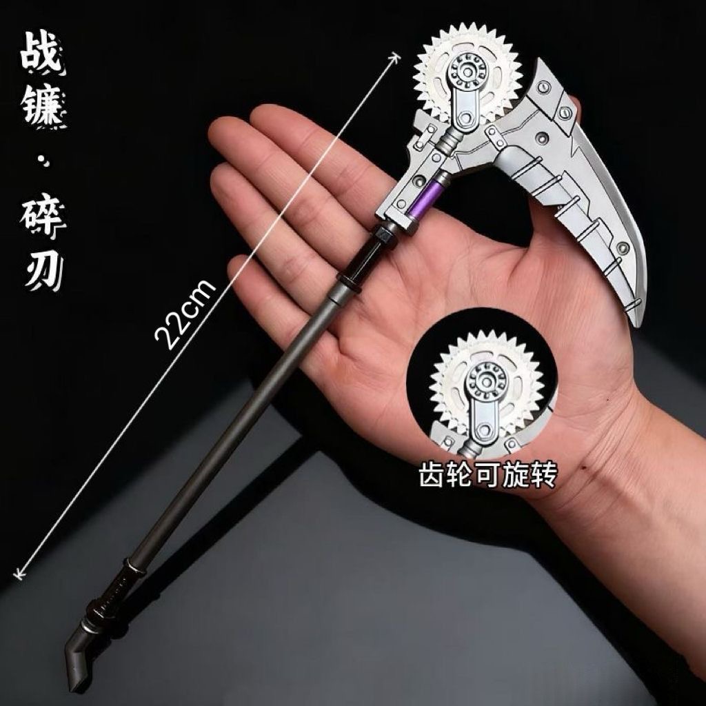 战镰碎刃小号武器模型玩具COS道具男孩兵器摆件和平精英游戏周边