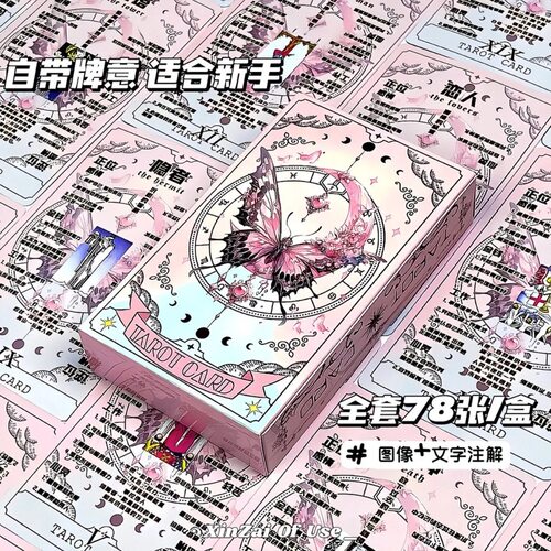Tarot韦斯特经典78张塔桌罗自带牌意入门新手初学习塔牌蝴蝶卡牌
