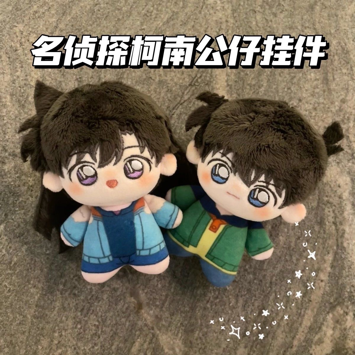 名侦探柯南棉花娃娃周边礼物新兰卡通少女心毛绒公仔玩偶挂件礼物