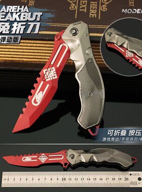 瑞兔折刀弹动款模型合金小刀未开刃暗区突围游戏周边武器涂鸦利刃