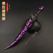 和平吃鸡游戏周边地铁弗拉迪尾刺 22cm金属兵器模型合金武器摆件