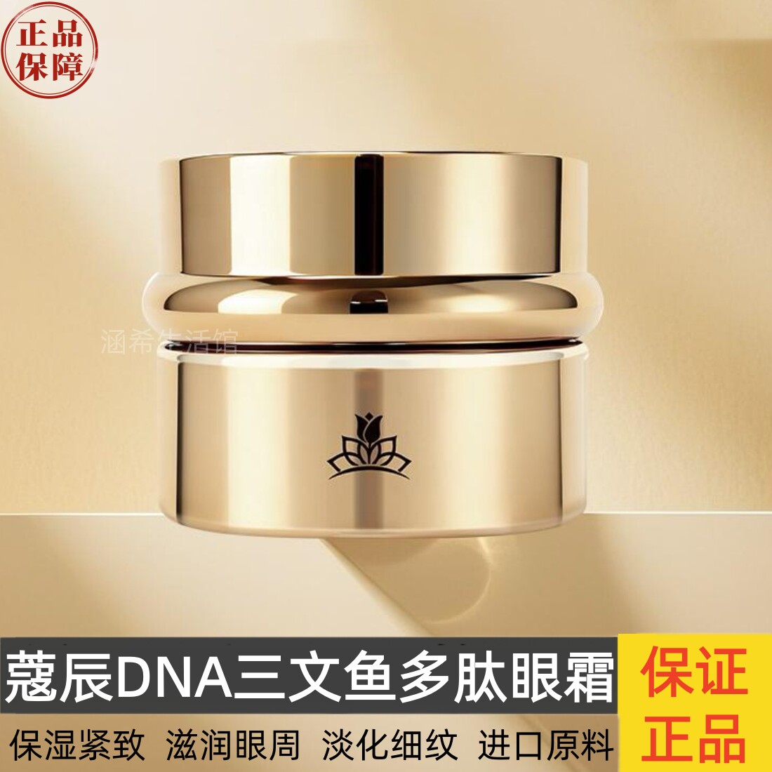 CORZEN蔻辰DNA钠三文鱼多肽抗皱紧致眼霜滋润补水