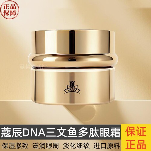 CORZEN蔻辰DNA钠三文鱼多肽抗皱紧致眼霜滋润补水