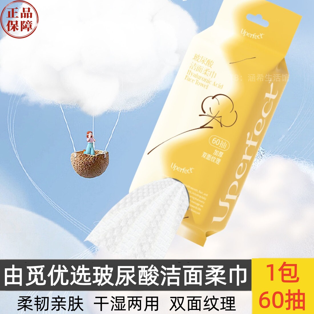 蜜淘星球由觅佳优选玻尿酸洗脸巾干湿抽两用抽取悬挂式一次性