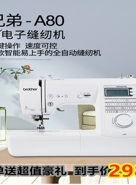 兄弟A80家用多功能电子缝纫机吃厚带锁边自动穿线 LCD显示屏
