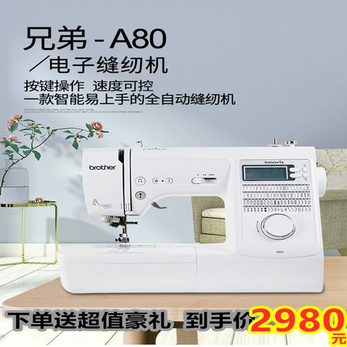 兄弟多功能带锁边显示屏缝纫机