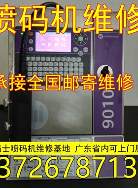 依玛士9010喷码机维修墨芯IC50油墨组件维修更换膜片过滤器电磁阀