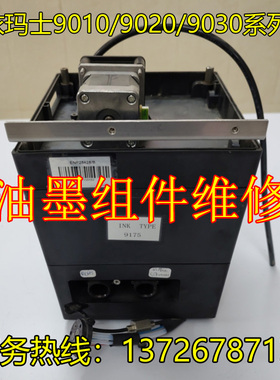 依玛士喷码机IC50油墨模块IC60油墨组件维修 墨芯精修 代修寄修