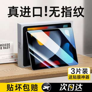 适用ipad钢化膜ipadair5平板新款 4保护3膜2苹果10.2全屏pro高清2021覆盖air贴6膜1护眼9代ar膜12.9磨砂膜mini