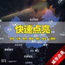 高德百度地图点亮角落里程打卡足迹点亮全国城市百度地图城市点亮