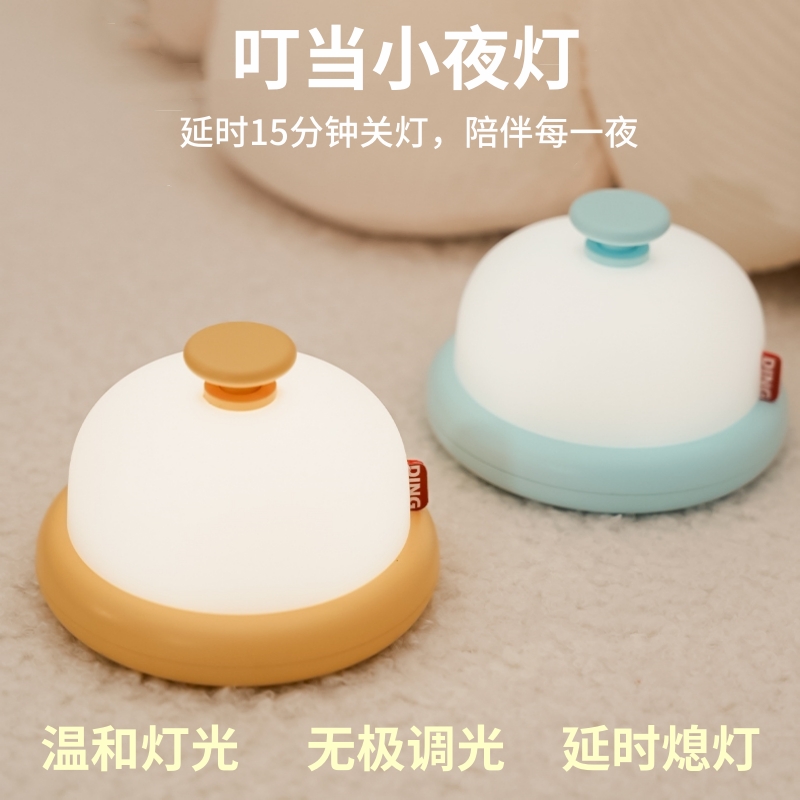 鈴鐺小夜燈充電定時氛圍伴睡燈
