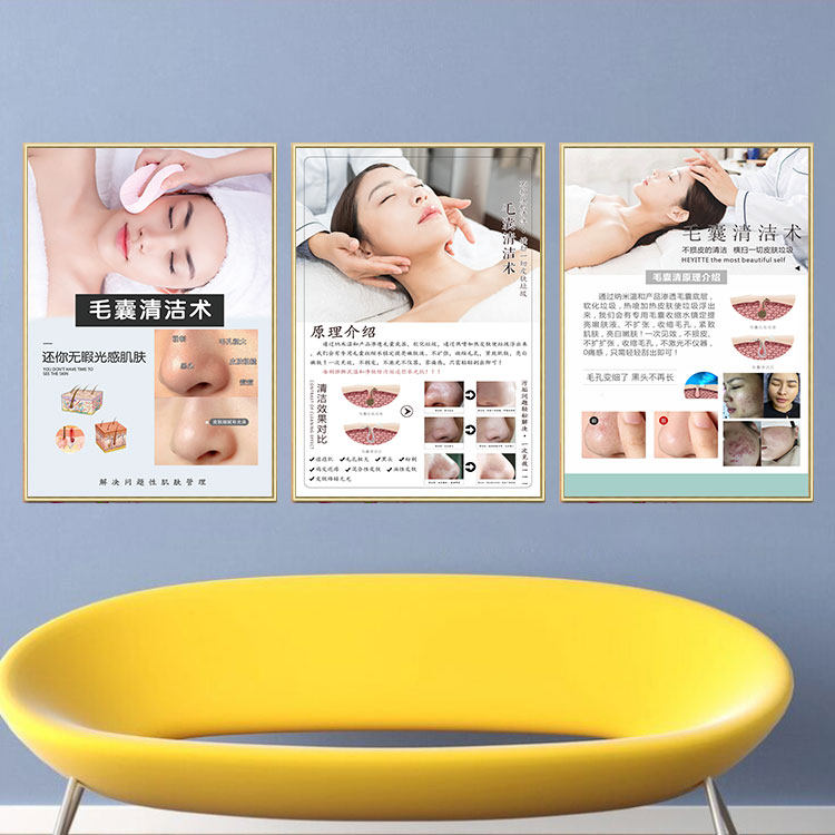毛囊清洁术海报毛孔清洁挂画去黑头广告皮肤管理图片美容院宣传图