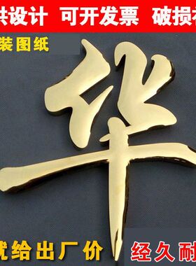 不锈钢仿古发光字门头招牌复古铜牌办公室开业