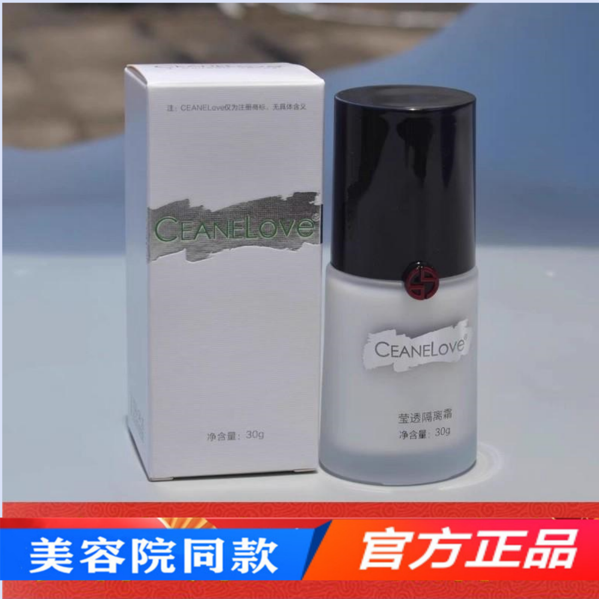 CEANELOVE海洋之谜水光亮颜霜30g 莹透隔离霜滋润轻透防护乳正品