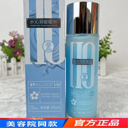 圣雅莉思水沁润嘭嘭水200ml 补水保湿滋润芭蓓爽肤水美容院正品