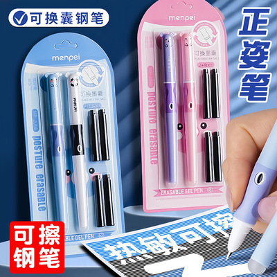 萌湃热可擦钢笔可换墨囊正姿