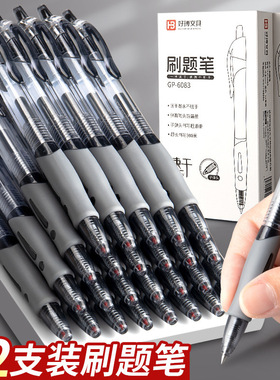 刷题笔速干按动中性笔初高中生用考试好博文具黑色
