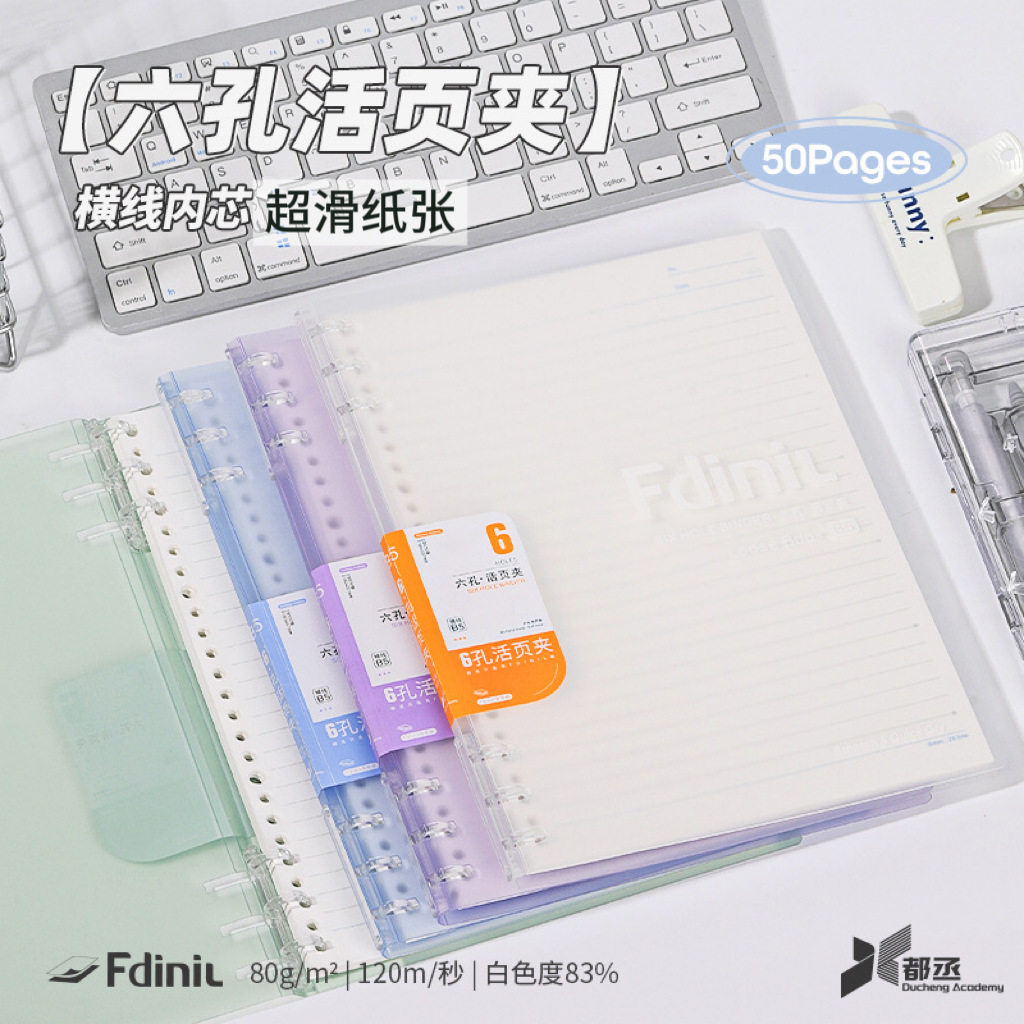 B5都丞活页本fdinil活页纸替芯笔记本外壳单夹线圈六孔横线书写纸
