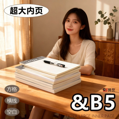 共誉b5拍纸本共誉GY空白