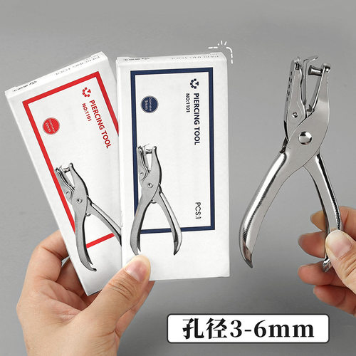3mm/6mm手动单孔活页打孔机