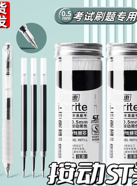 学森绘桶装替芯ST头按动笔替换芯速干i write考试刷题iwrite笔芯