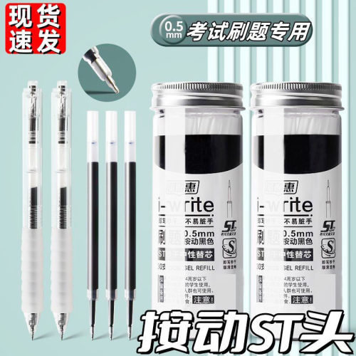 学森绘桶装笔芯ST头按动笔