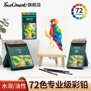 Touchmark彩铅72色水溶性油性原木彩乐绘彩铅colouring pencils