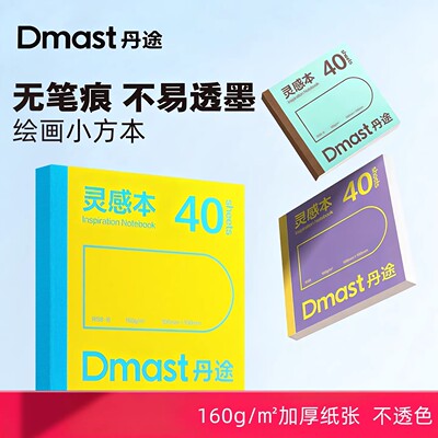 inspiration得力水彩纸空白本