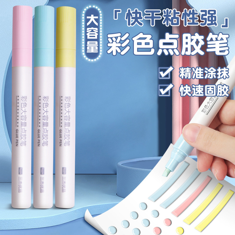 sanjie三杰优品点胶笔大容量手工精准黏贴易携带点点胶笔液体胶水