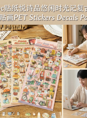 zabc贴纸悦诗品悠闲时光记复古手账贴画PET Stickers Decals Pack