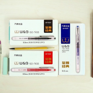 wanbang万帮万邦优品直液式 宝珠笔中性笔gp9059走珠笔不渗墨