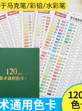 丙烯马克笔色卡纸本填色卡