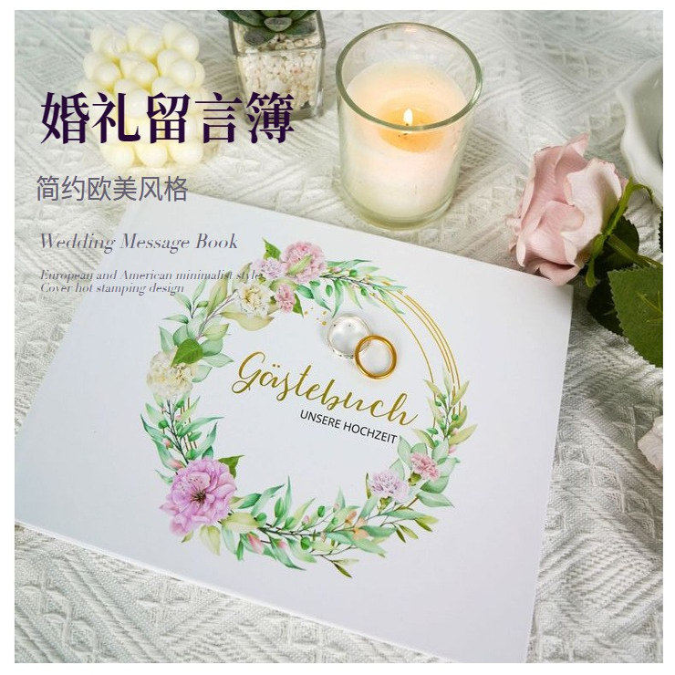 婚礼宾客签到本金箔留言簿