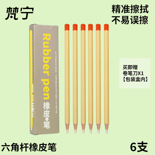 梵宁六角杆高光橡皮擦干净不掉渣