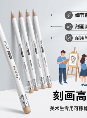 touch story橡皮笔markstory笔形高光美术生素描rubber pencil