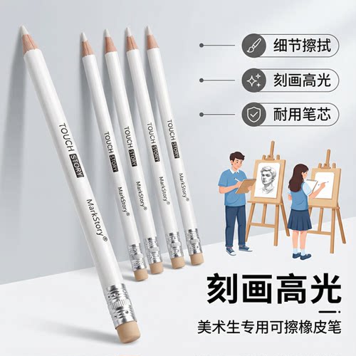 touchstory笔形素描橡皮可擦