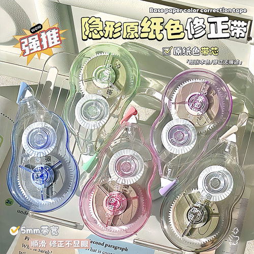 修正带原纸色冰透隐形防摔套装