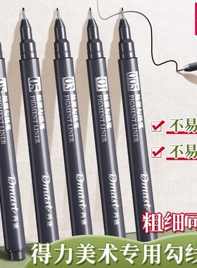 pigment liner得力dmast丹途勾线笔美术针管笔黑色勾线描边速干