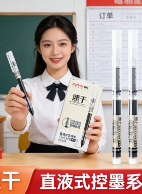 最炫直液速干黑色针管中性笔