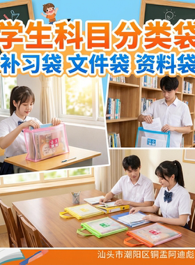 学生科目分类网纱补习袋
