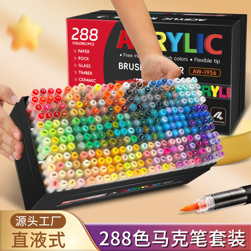 直液丙烯马克笔288色软头免按压