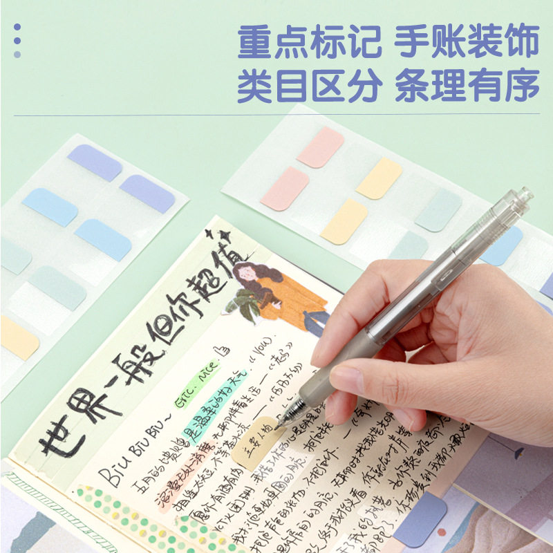 deliindexsticker得力索引标贴