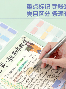deliindexsticker得力索引标贴