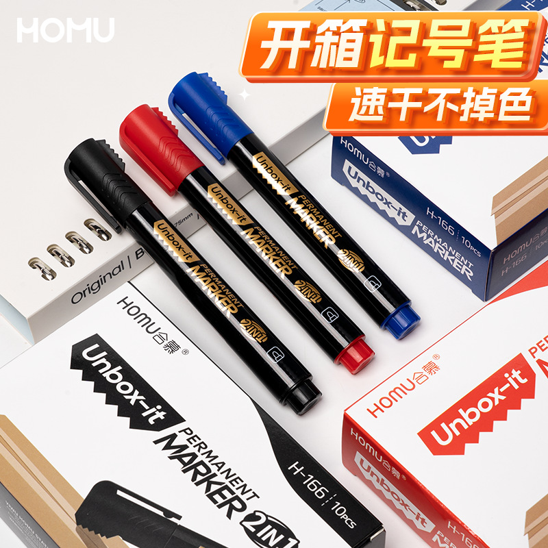 合慕开箱油性记号笔大笔头