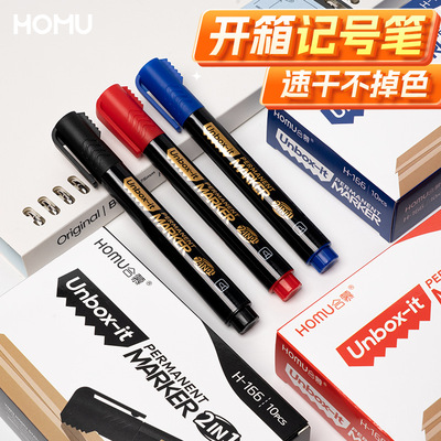 合慕开箱油性记号笔大笔头