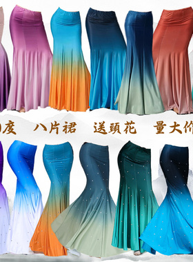 傣族舞蹈裙子女成人练功练习长裙民族半身裙渐变修身孔雀舞鱼尾裙