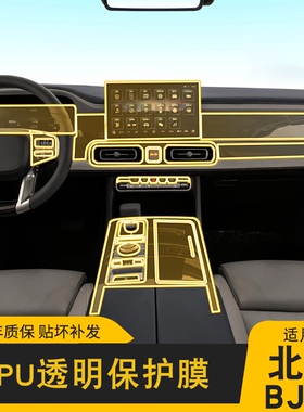 22-24款北京BJ60内饰贴膜中控台透明tpu汽车膜改装保护膜汽车用品